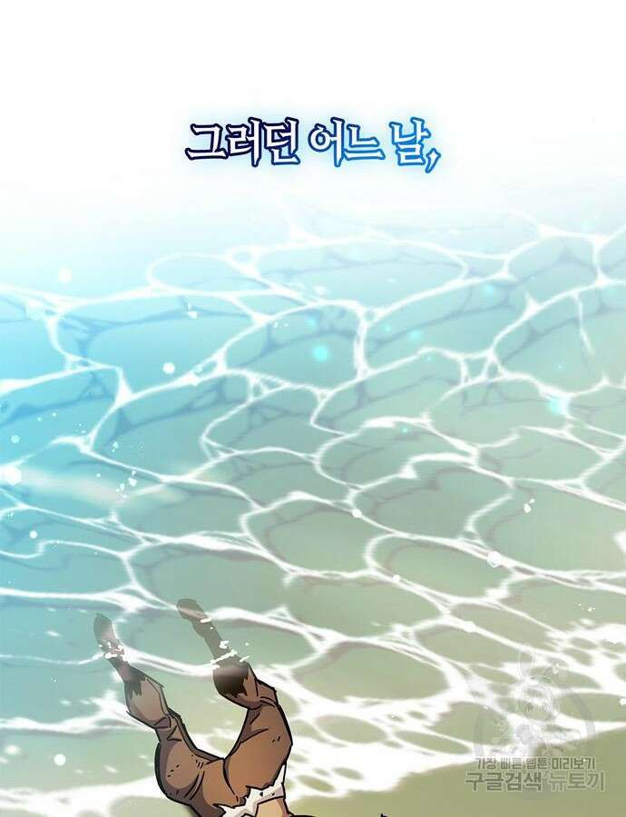 플레이어가 과거를 숨김 28화 31