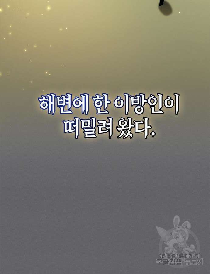 플레이어가 과거를 숨김 28화 33