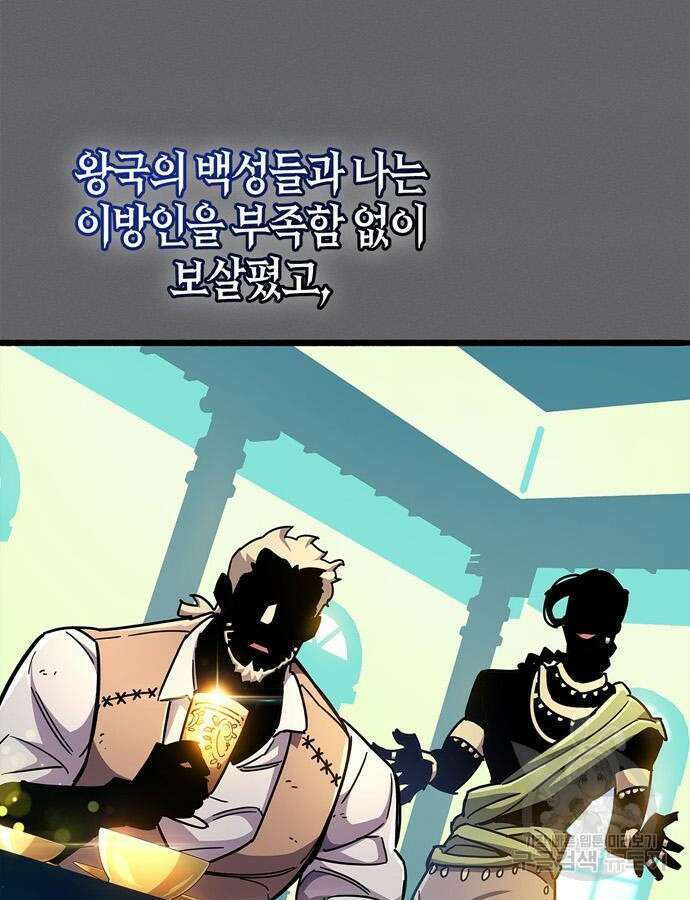 플레이어가 과거를 숨김 28화 34