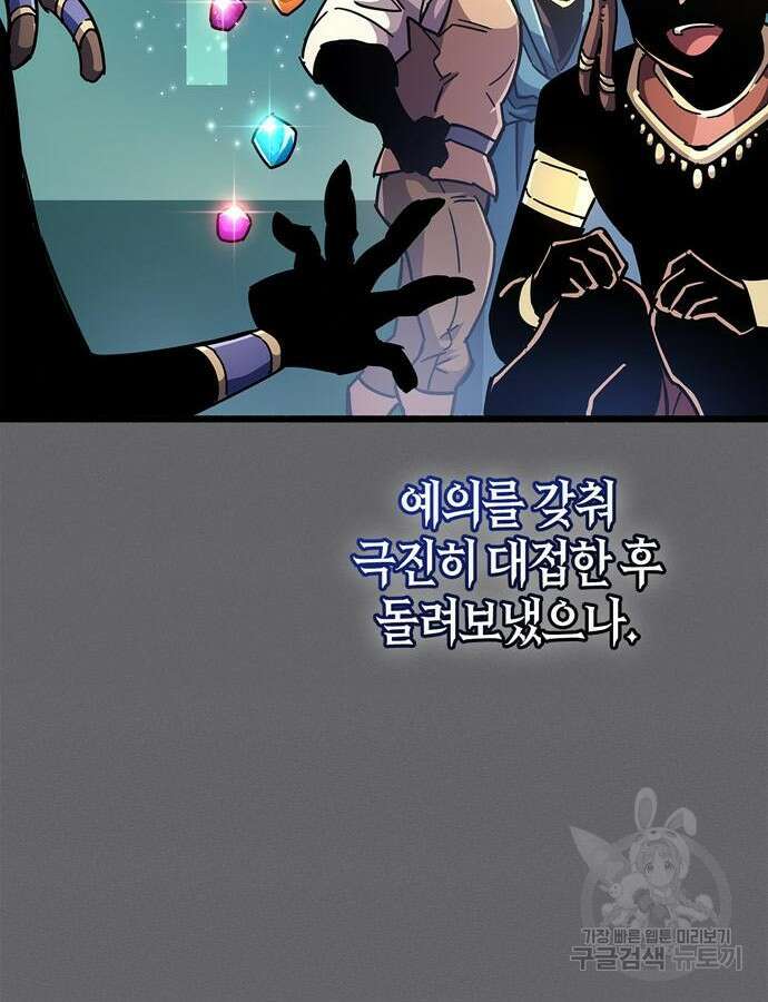 플레이어가 과거를 숨김 28화 36