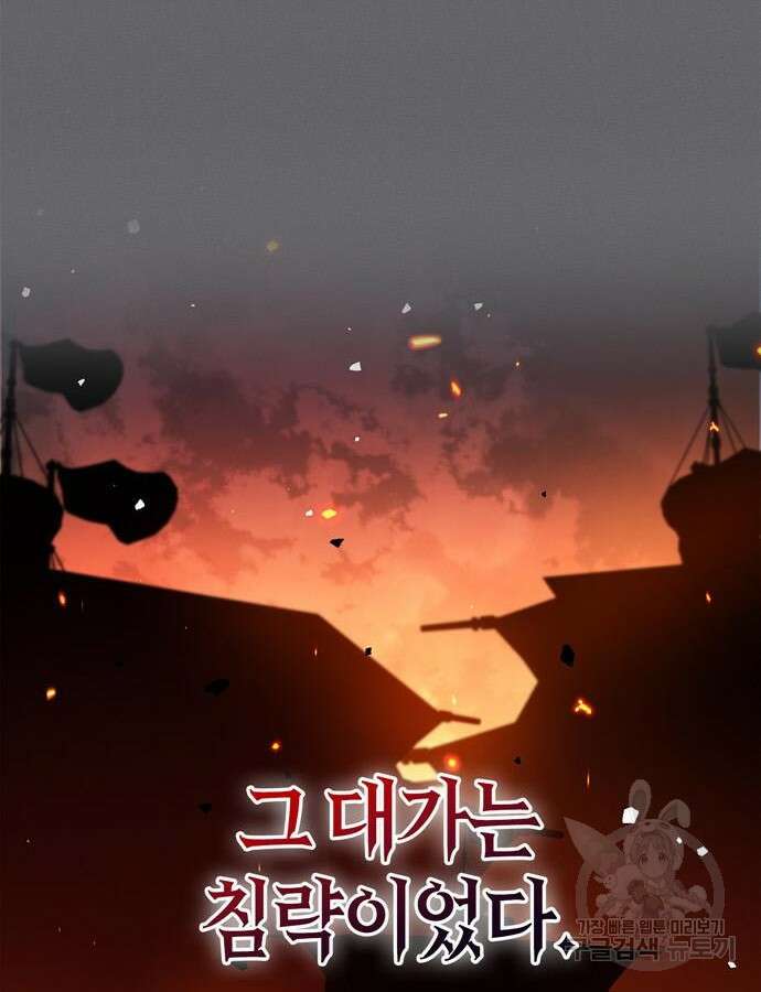 플레이어가 과거를 숨김 28화 37