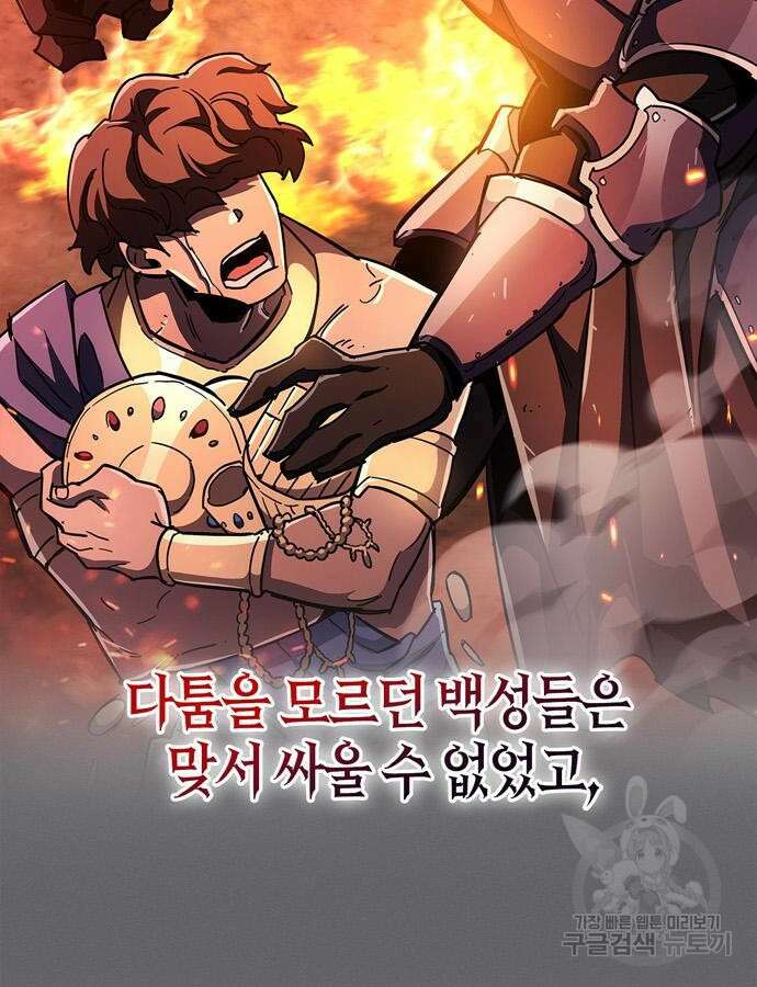 플레이어가 과거를 숨김 28화 40