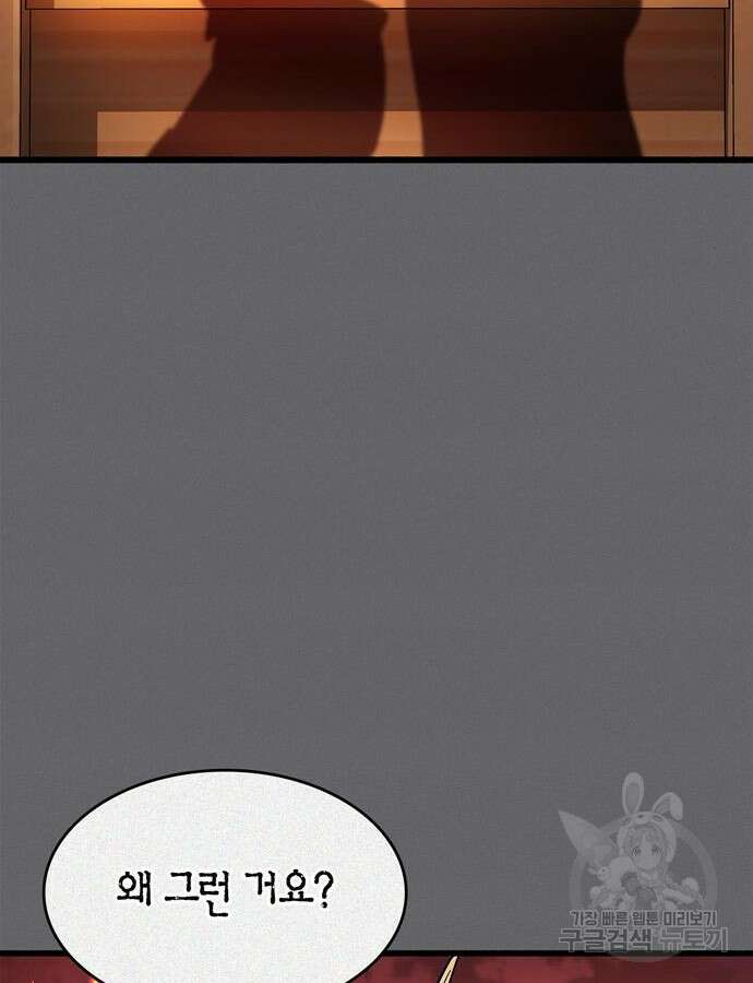 플레이어가 과거를 숨김 28화 43