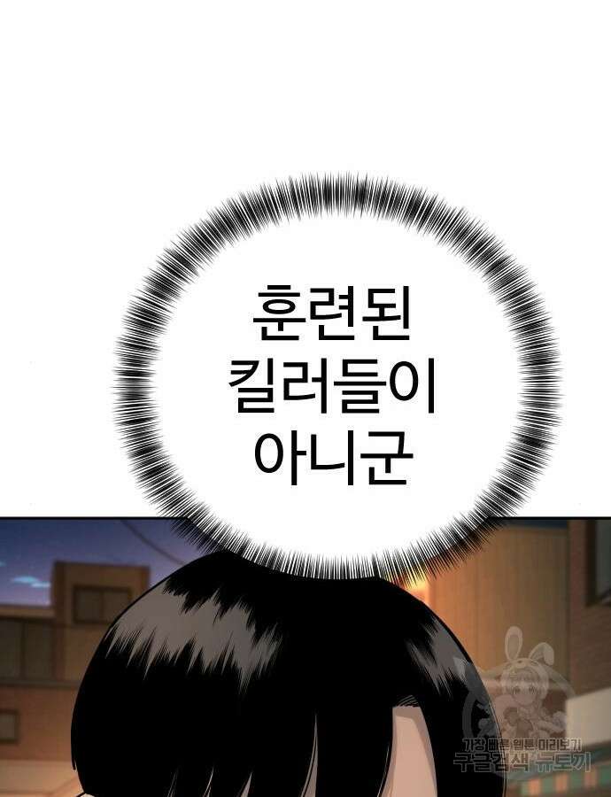 킬러경찰 35화 21