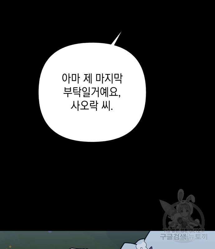 드래곤의 심장을 가지고 있습니다 53화 6