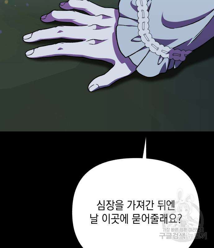 드래곤의 심장을 가지고 있습니다 53화 7