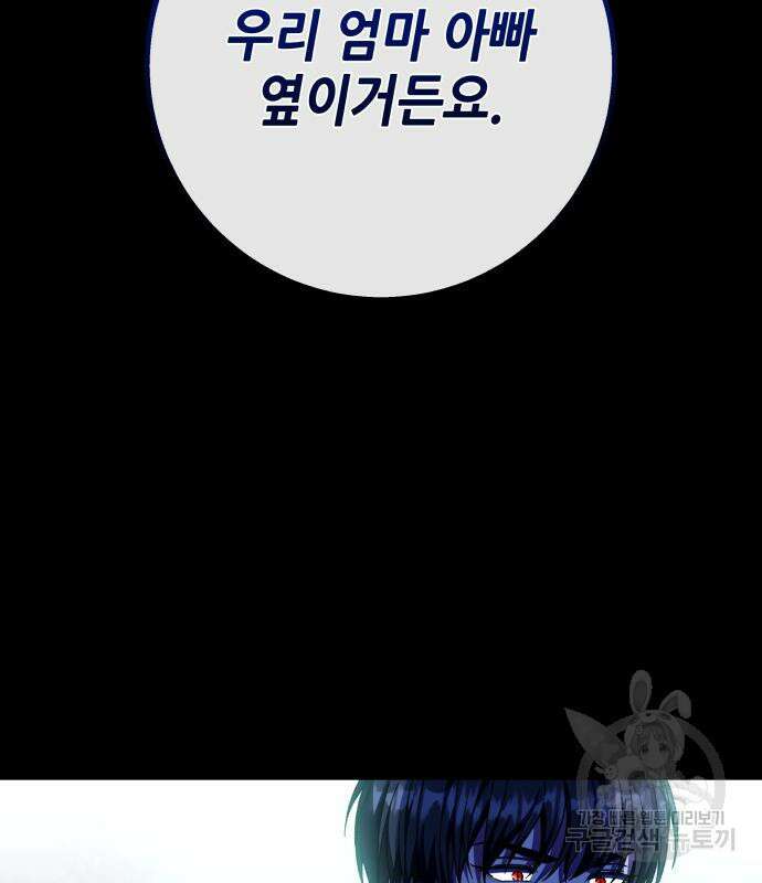 드래곤의 심장을 가지고 있습니다 53화 13