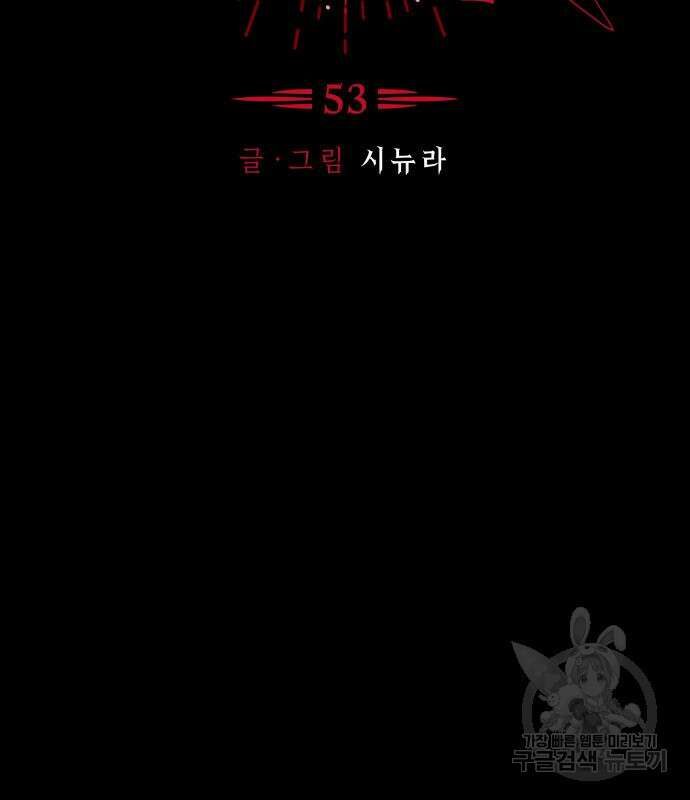 드래곤의 심장을 가지고 있습니다 53화 19
