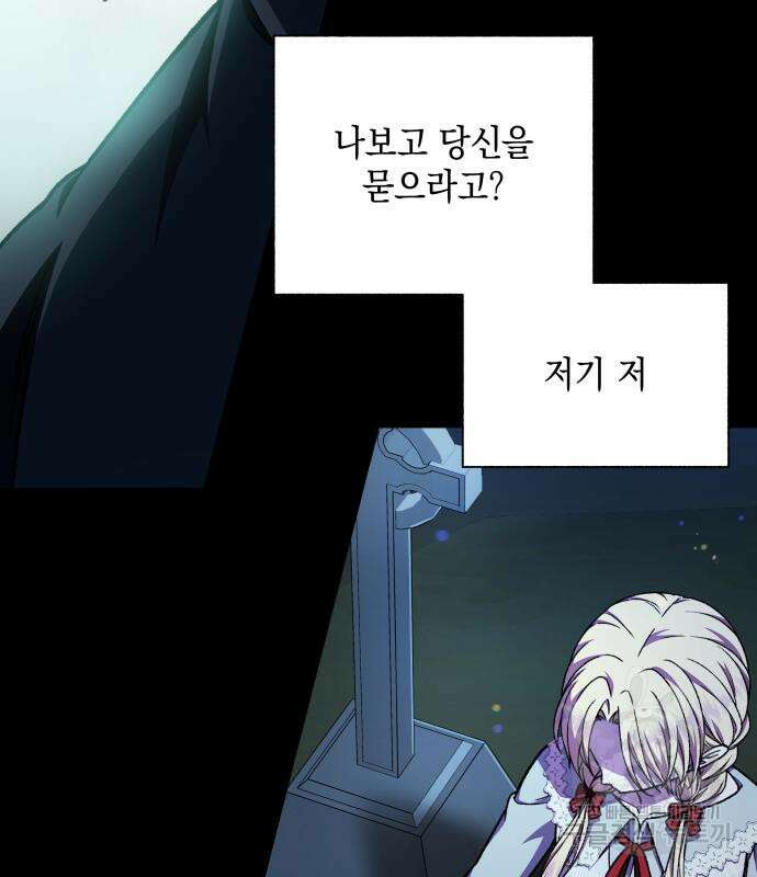 드래곤의 심장을 가지고 있습니다 53화 26
