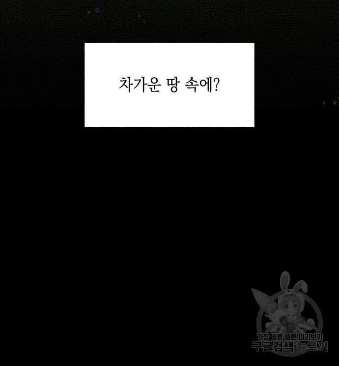 드래곤의 심장을 가지고 있습니다 53화 29