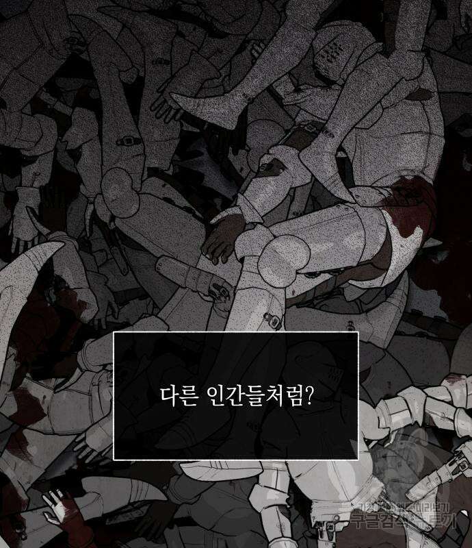 드래곤의 심장을 가지고 있습니다 53화 31