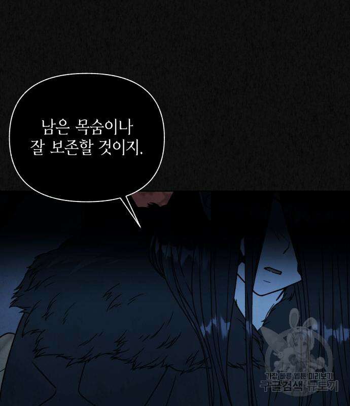 드래곤의 심장을 가지고 있습니다 53화 37