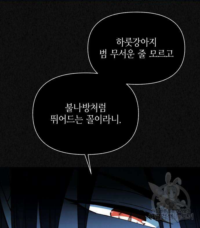 드래곤의 심장을 가지고 있습니다 53화 38