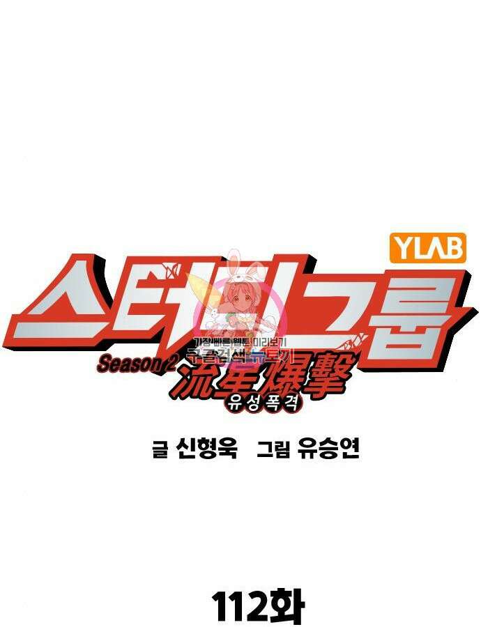 스터디그룹 시즌2 112화 1