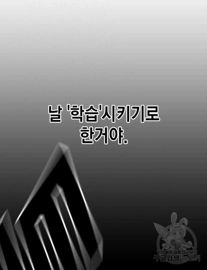 스터디그룹 시즌2 112화 6