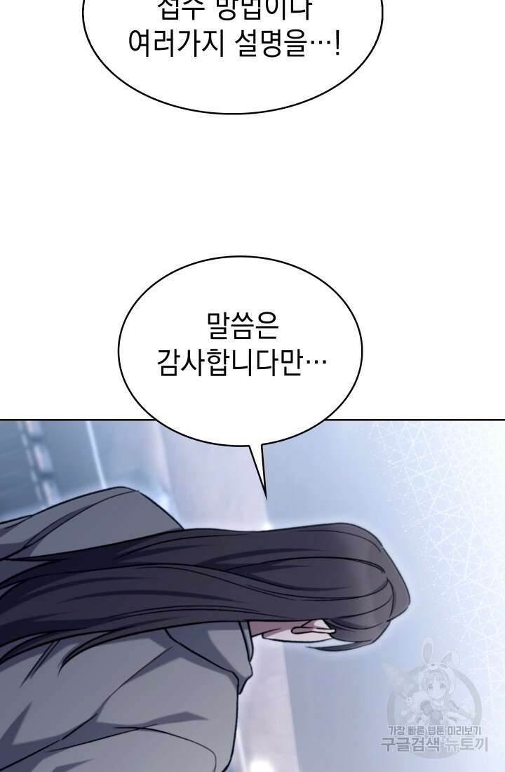 무림에서 온 배달부 8화 7