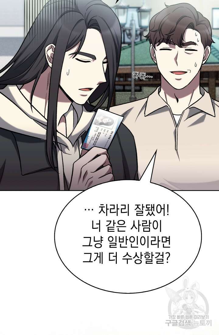 무림에서 온 배달부 8화 19