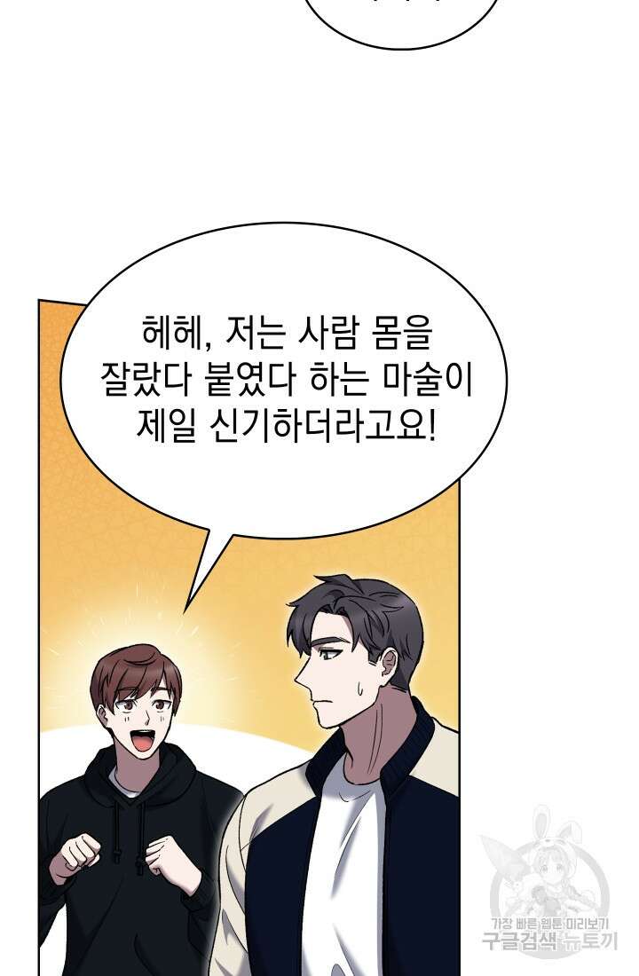 무림에서 온 배달부 18화 4