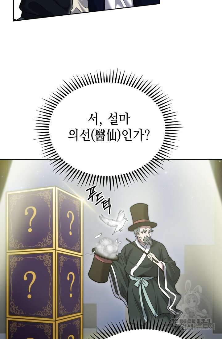 무림에서 온 배달부 18화 5
