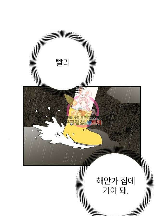 물위의 우리 104화 1