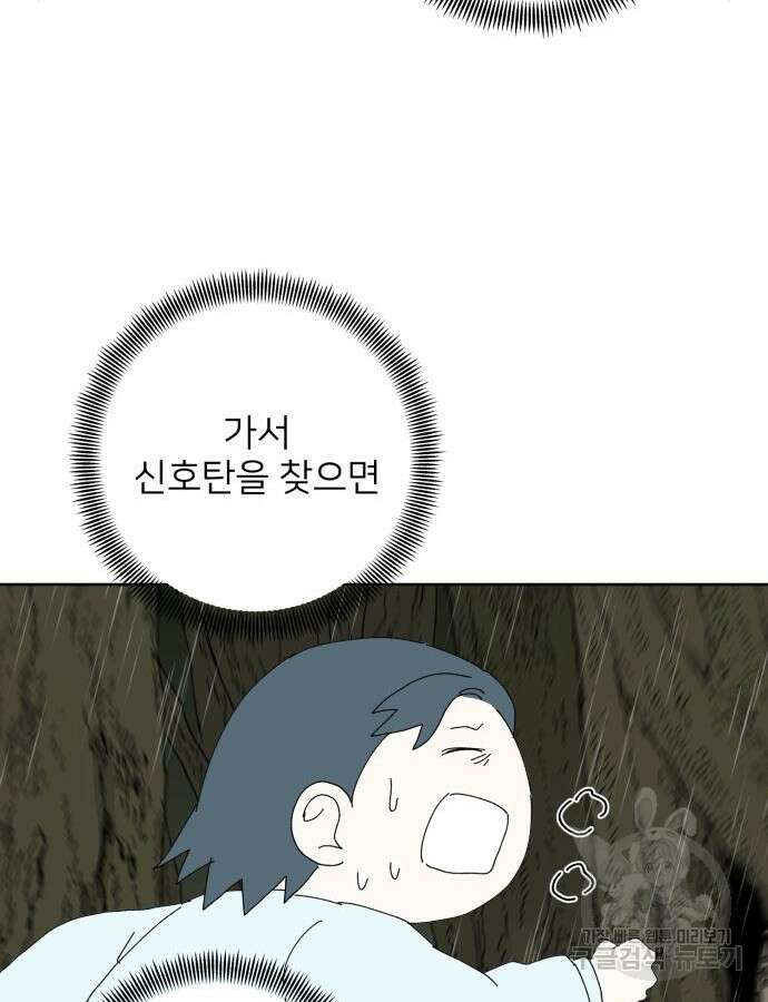 물위의 우리 104화 2