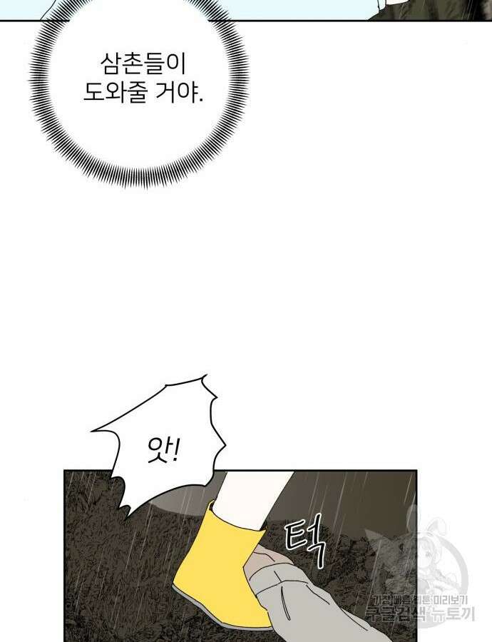 물위의 우리 104화 3