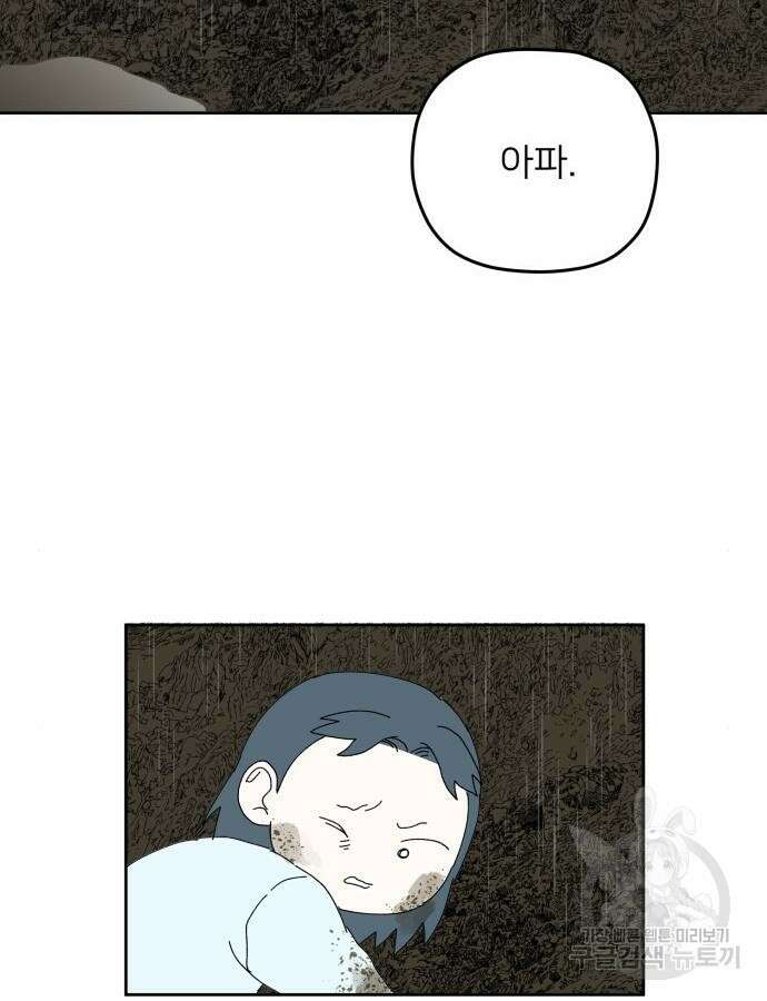 물위의 우리 104화 5
