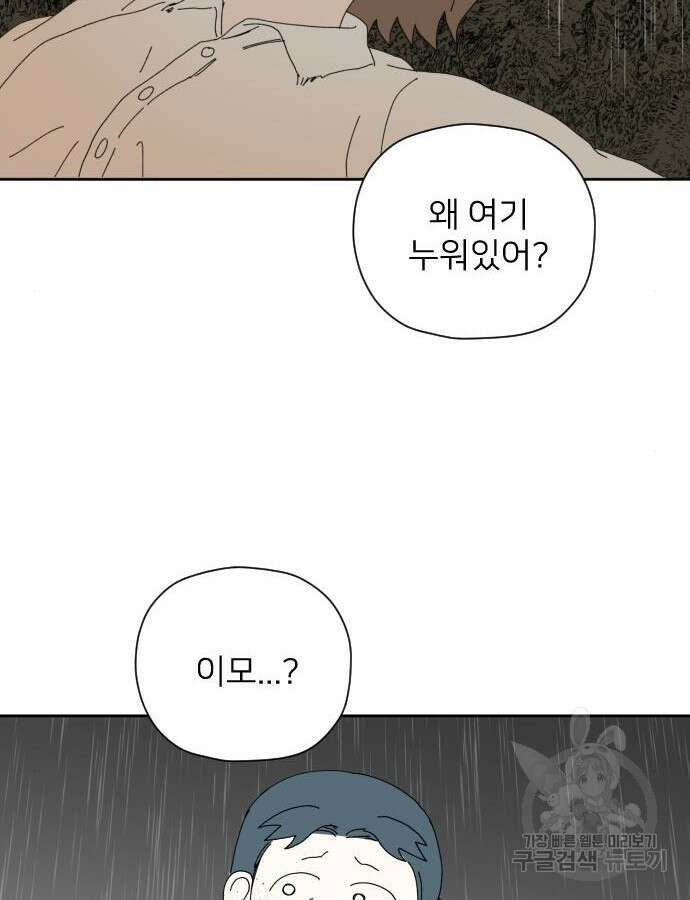 물위의 우리 104화 7