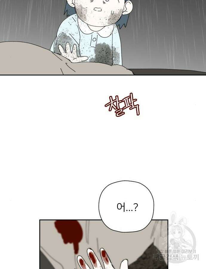 물위의 우리 104화 8