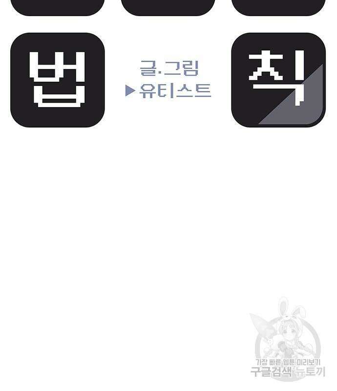 게임의 법칙 46화 13