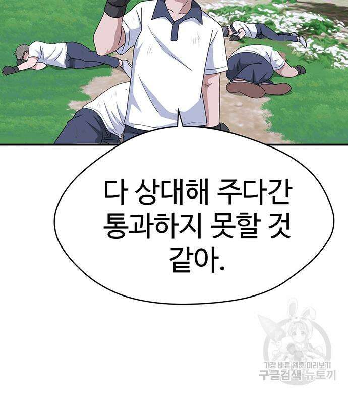 게임의 법칙 46화 28