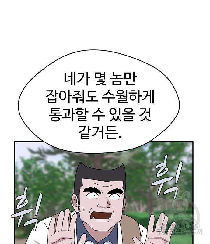 게임의 법칙 46화 29
