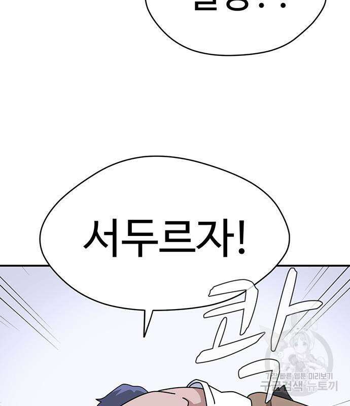 게임의 법칙 46화 36