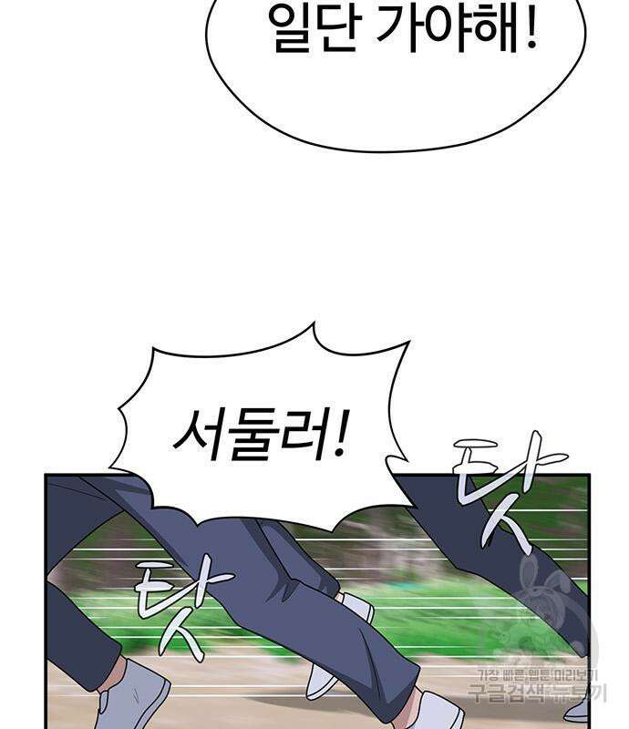 게임의 법칙 46화 44