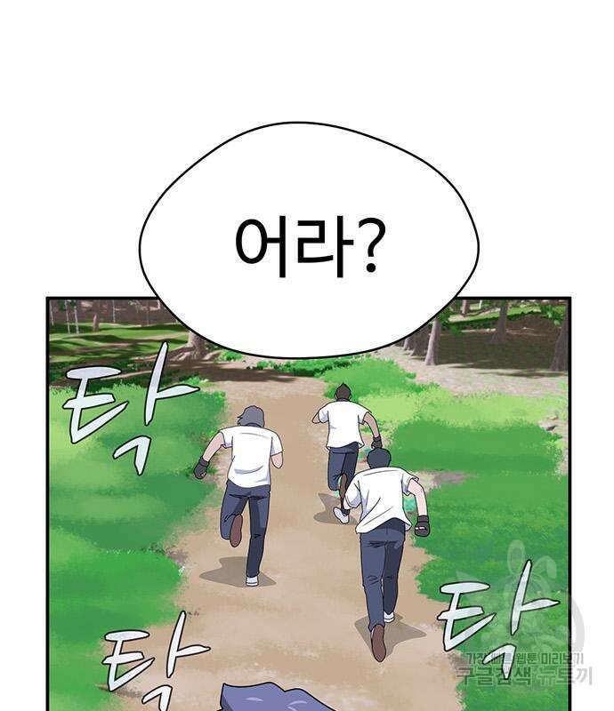 게임의 법칙 46화 51