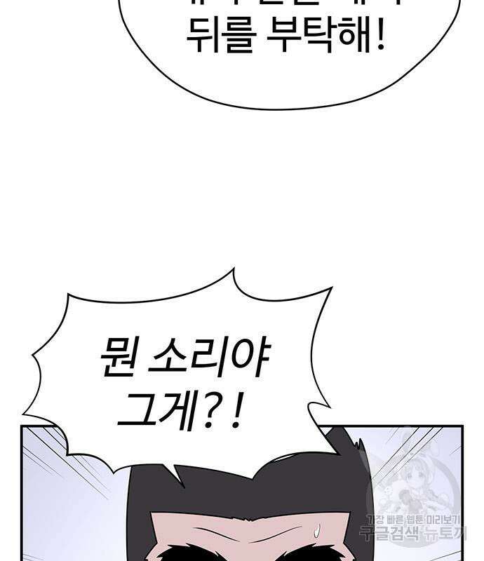 게임의 법칙 46화 54