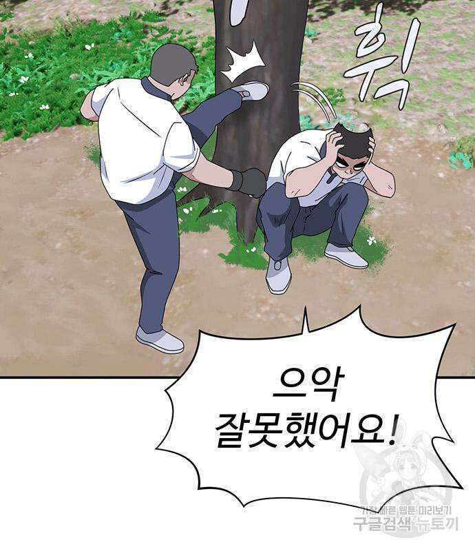 게임의 법칙 46화 81