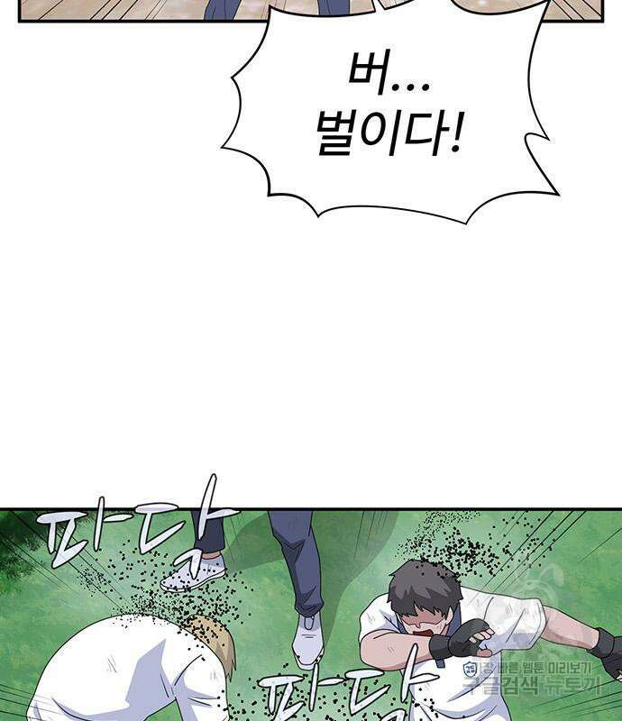 게임의 법칙 46화 88