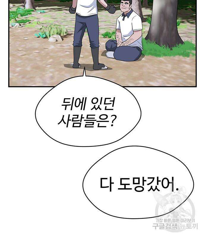 게임의 법칙 46화 95