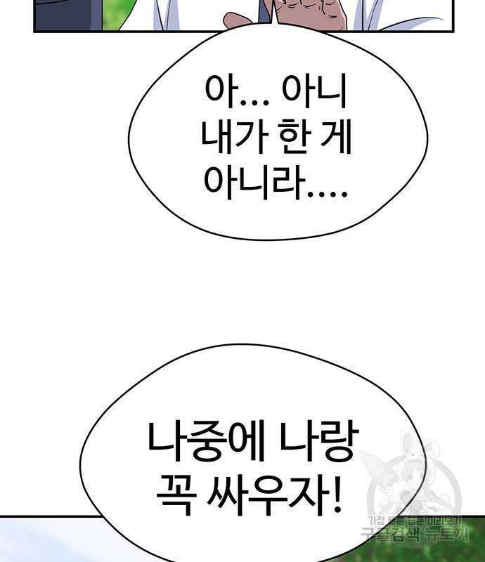 게임의 법칙 46화 97