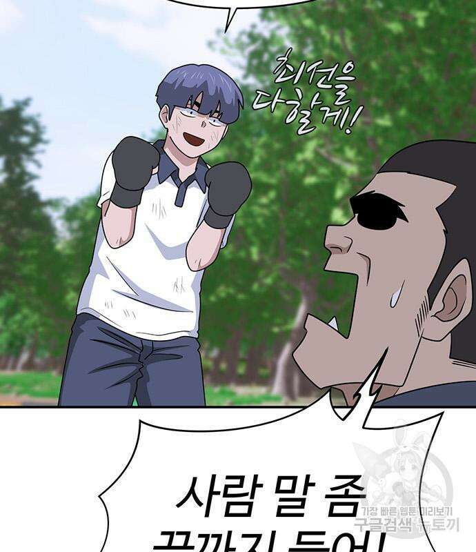게임의 법칙 46화 98