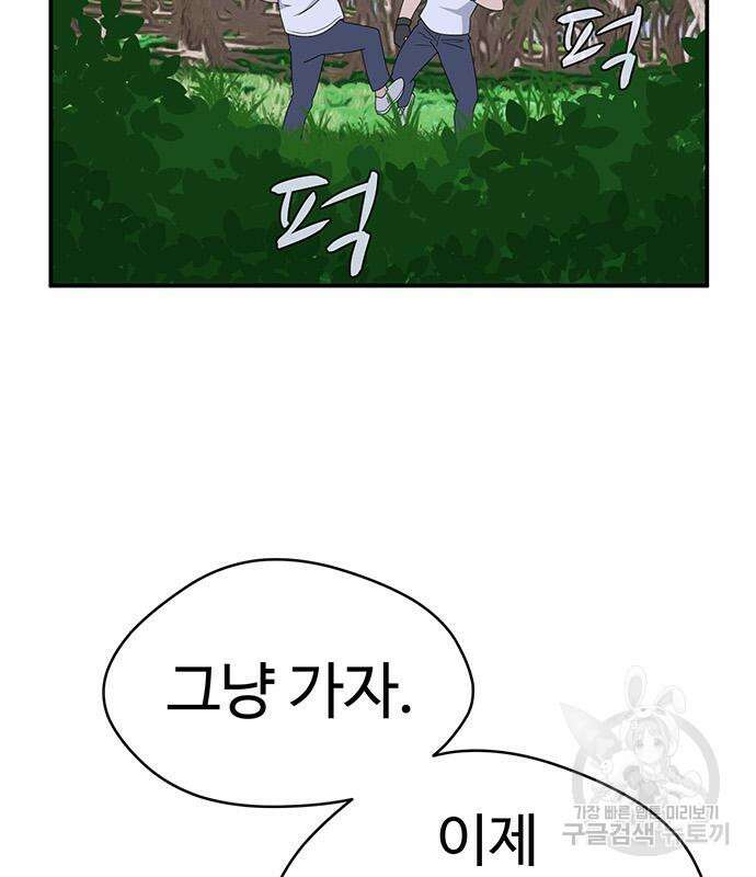 게임의 법칙 46화 101