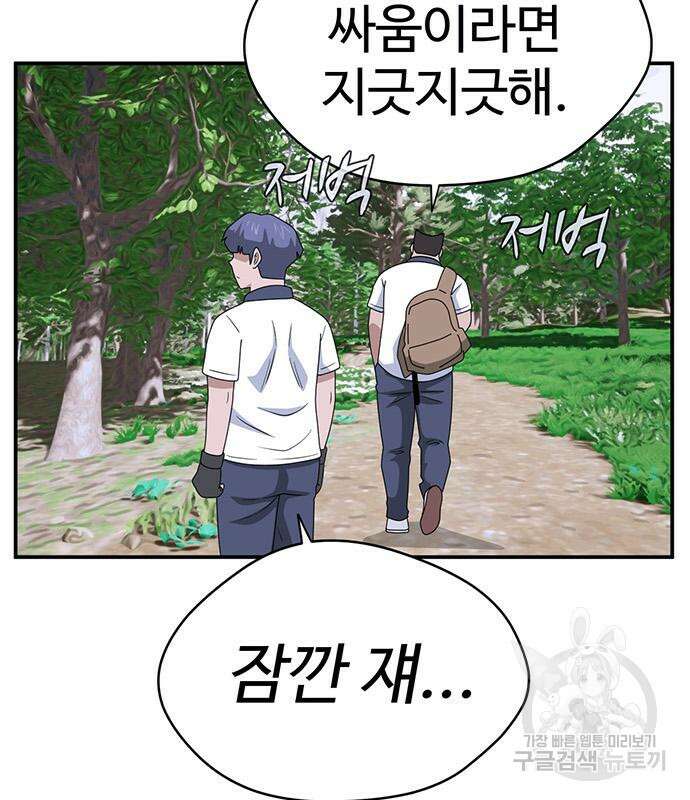 게임의 법칙 46화 102