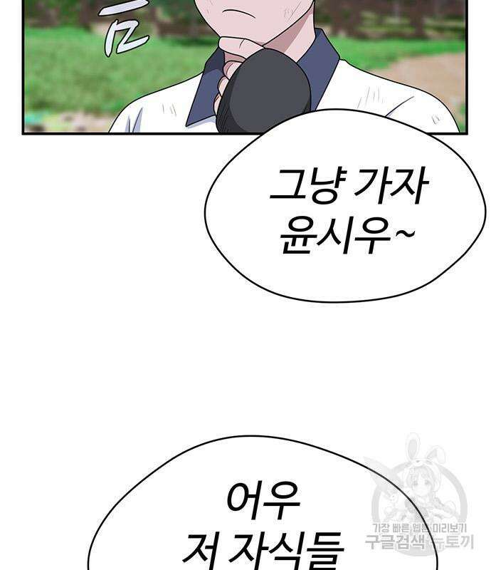 게임의 법칙 46화 108