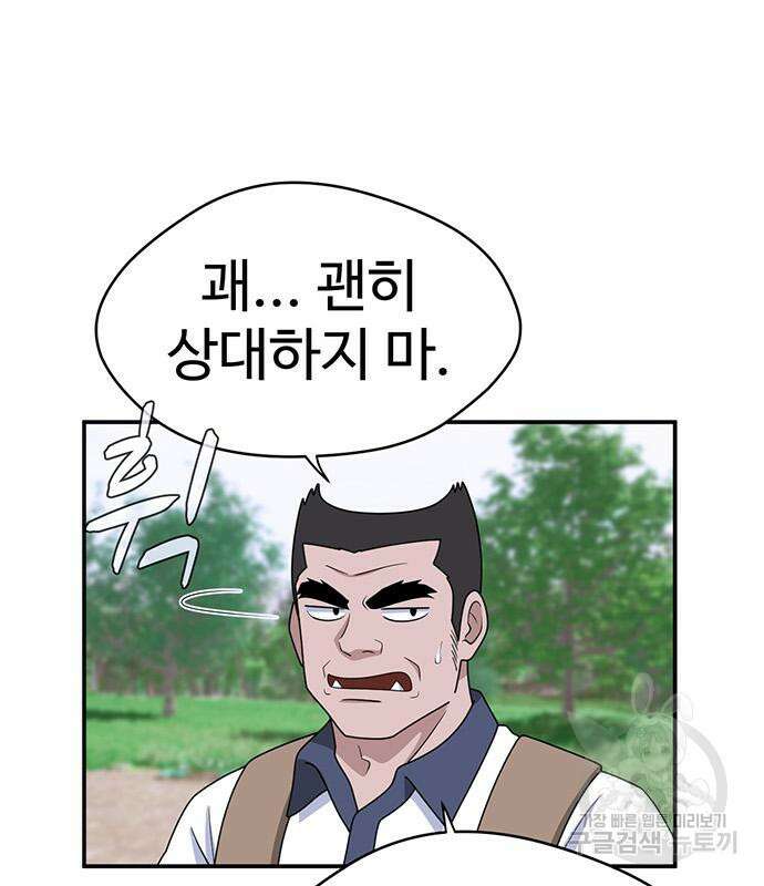 게임의 법칙 46화 111