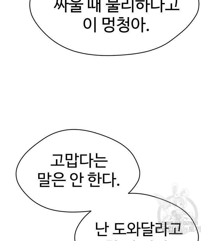 게임의 법칙 46화 147
