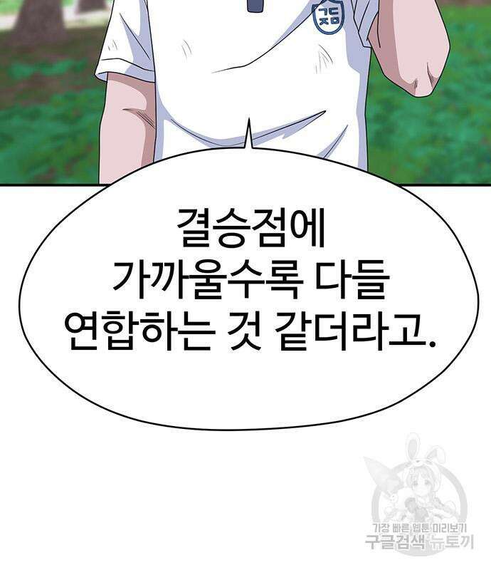 게임의 법칙 46화 155
