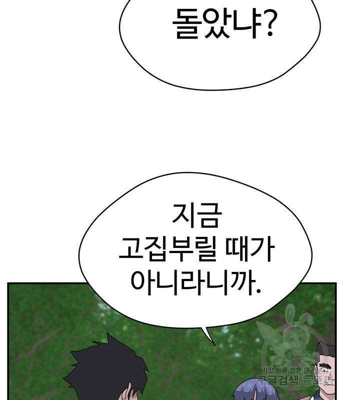 게임의 법칙 46화 157