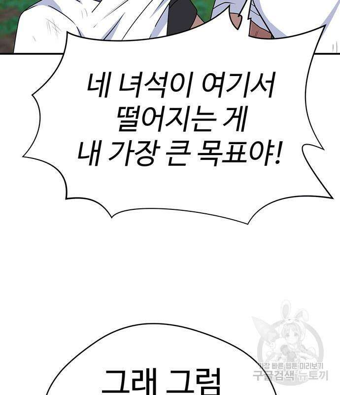 게임의 법칙 46화 160