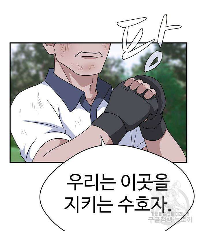 게임의 법칙 46화 169